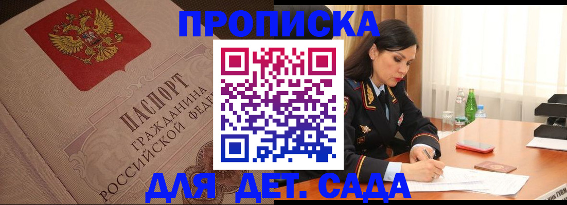 купить прописку в Семилуках